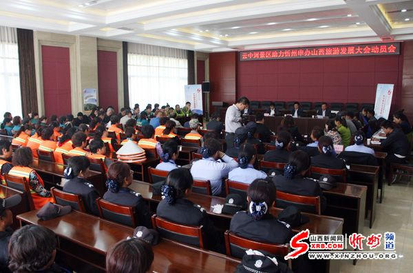 云中河景區召開助力忻州申辦全省旅游大會動員會