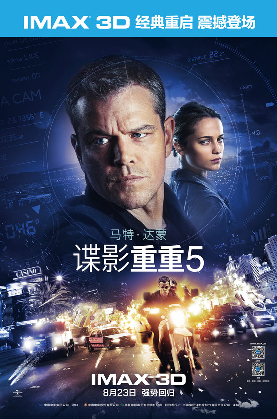 豎版海報【IMAX3D Jason Bourne】。